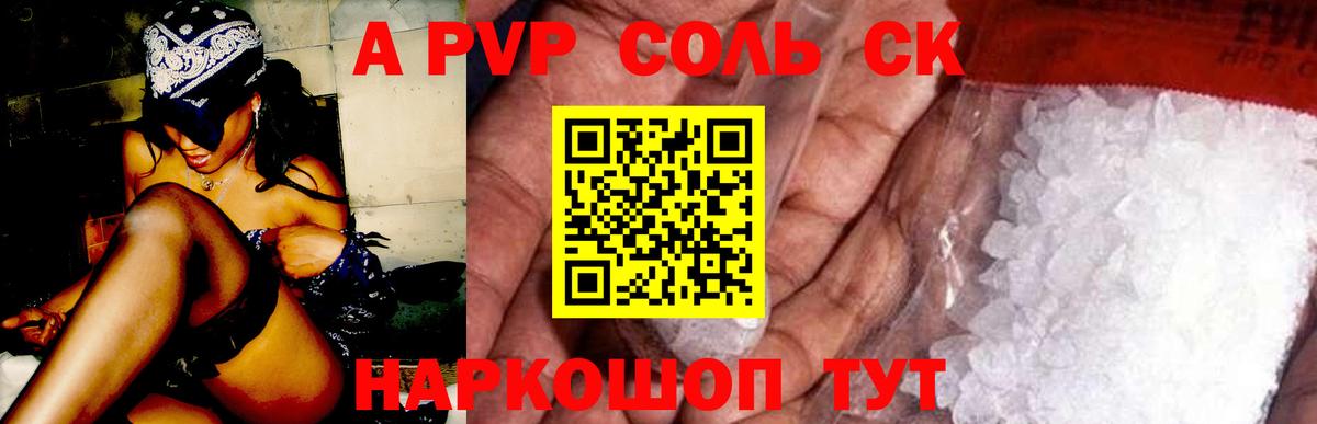 Южноуральск  А ПВП Crystall  Alpha-PVP Соль  Вход с VPN  Alpha-PVP мука 