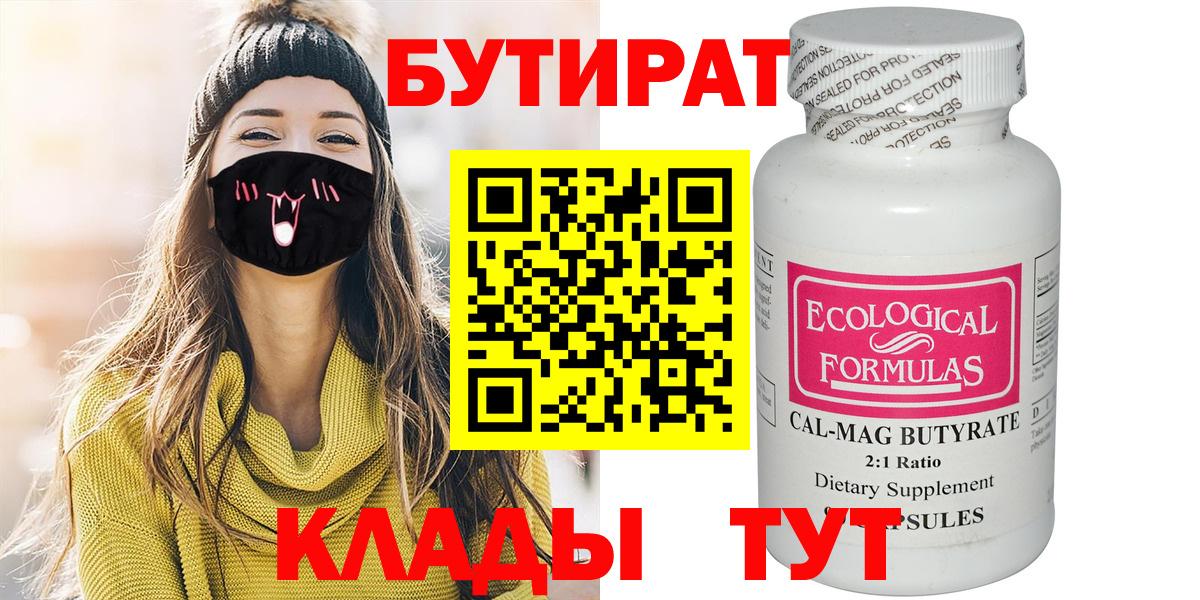 Южноуральск  БУТИРАТ BDO 33%  Вход с VPN 