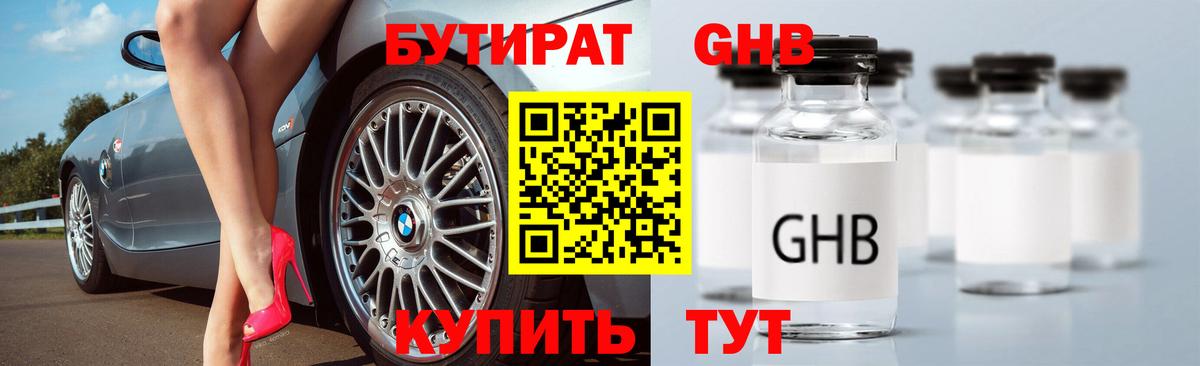 Бутират буратино Южноуральск