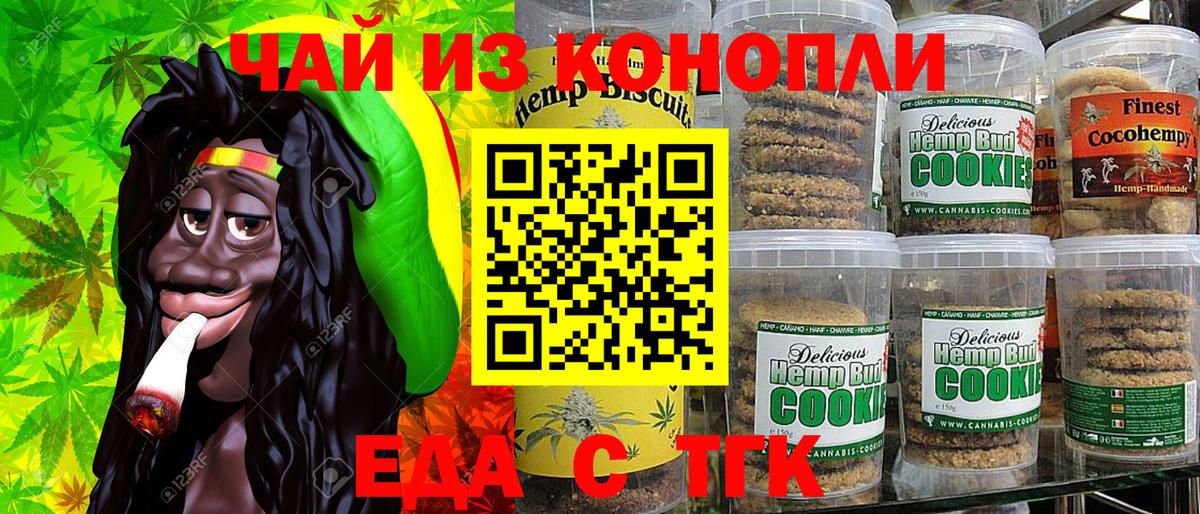 Еда ТГК конопля  Вход с VPN  Южноуральск 