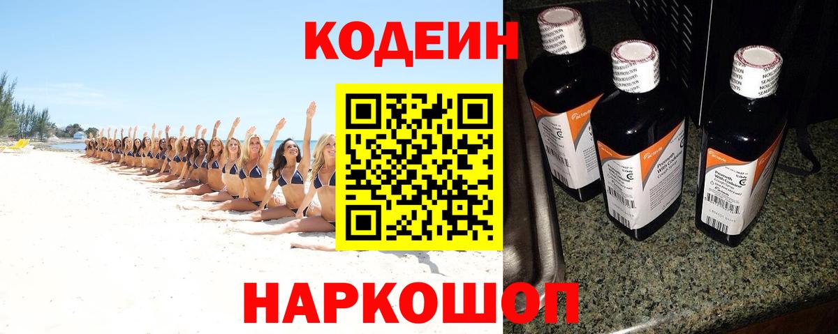 Codein напиток Lean (лин) Южноуральск