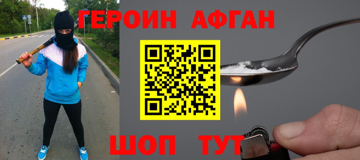 ГЕРОИН афганец  ГЕРОИН  Южноуральск  Вход с VPN 