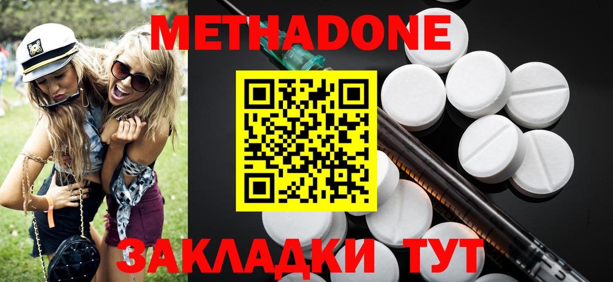 МЕТАДОН methadone  Вход с VPN  Южноуральск  Метадон кристалл 