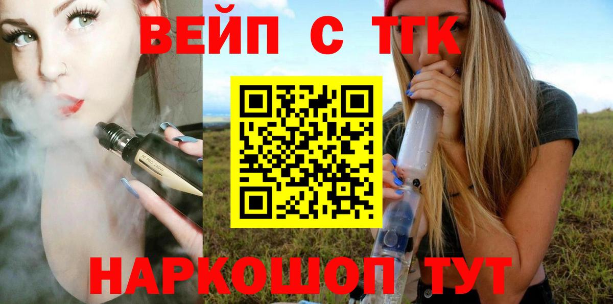 ТГК вейп  Дистиллят ТГК Wax  Южноуральск  Вход с VPN 